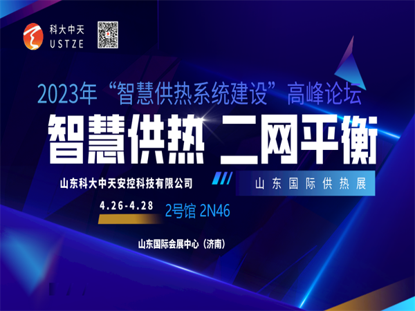 “新產品、新展望”--“山東科大中